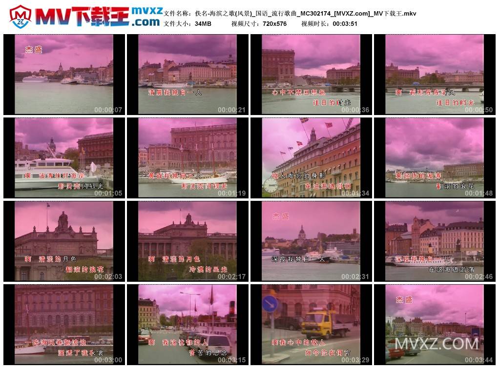 佚名-海滨之歌(风景)_国语_流行歌曲_MC302174